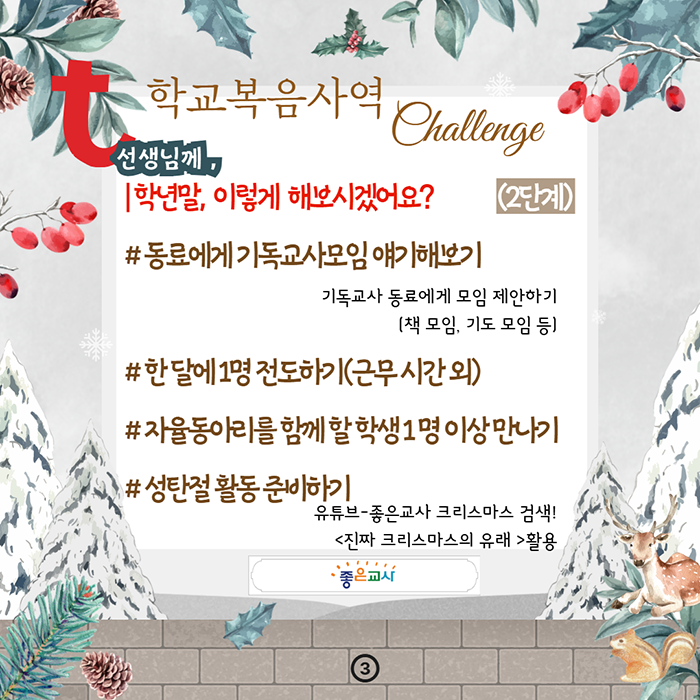 학기말 학교복음사역 챌린지 (3).png