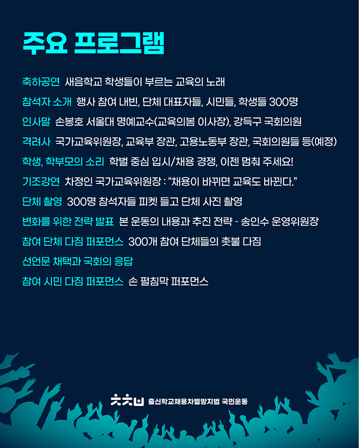 출차법 국민대회3.png