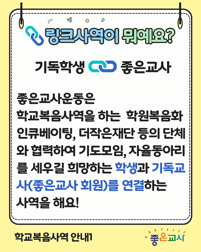 링크사역안내1.png
