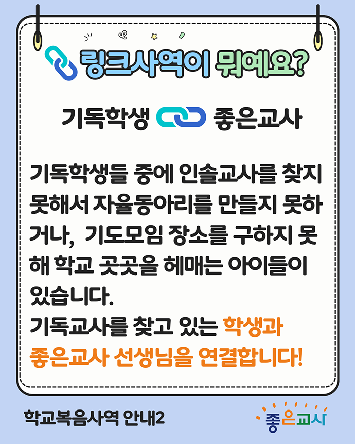 링크사역안내2.png