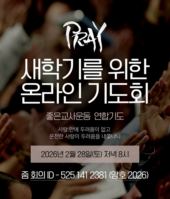 온라인기도회 안내.png