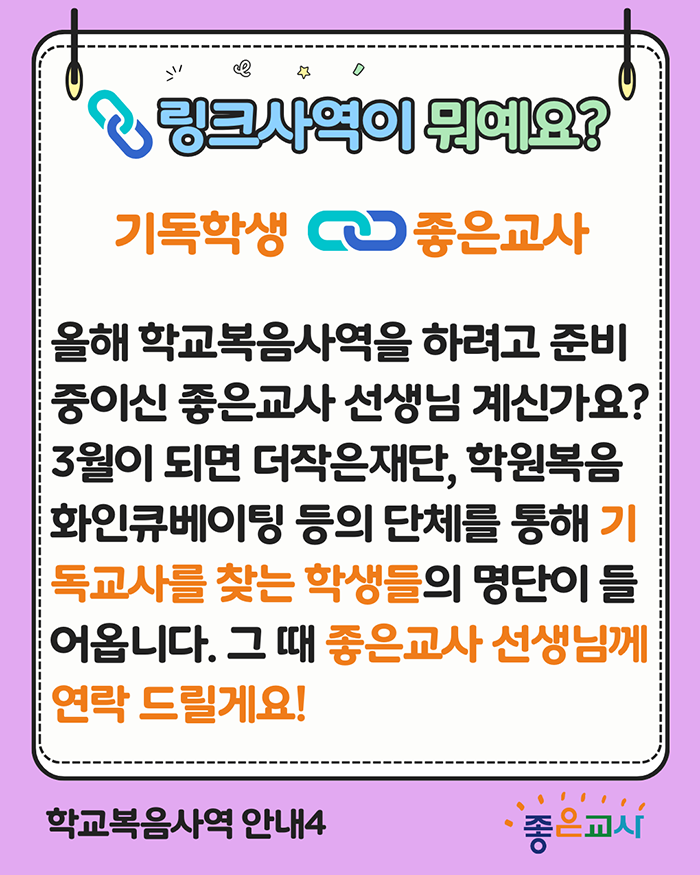 링크사역안내4.png